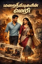 மறைநிழல்களின் மொழி.webp